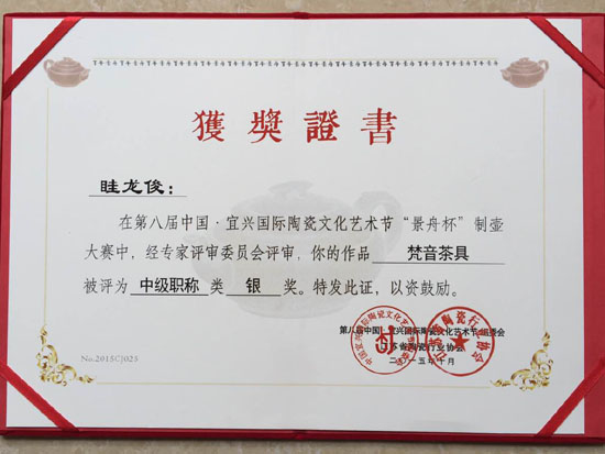 紫砂壶图片：《梵音茶具》荣誉证书 - 宜兴紫砂壶网