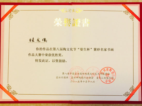 紫砂壶图片：荣誉证书 - 宜兴紫砂壶网