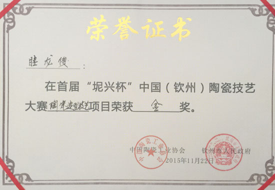 紫砂壶图片：荣誉证书 - 宜兴紫砂壶网