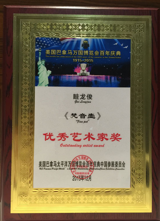 紫砂壶图片：《梵音壶》荣誉证书 - 宜兴紫砂壶网