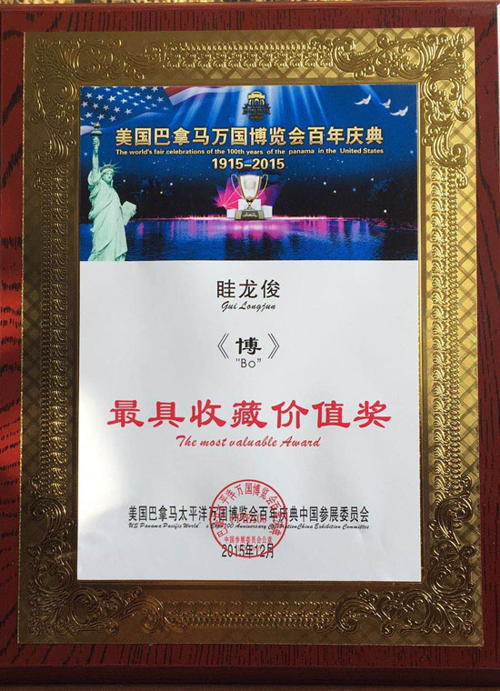 紫砂壶图片：《博》荣誉证书 - 宜兴紫砂壶网