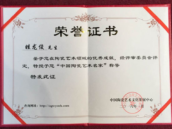 紫砂壶图片：荣誉证书 - 宜兴紫砂壶网