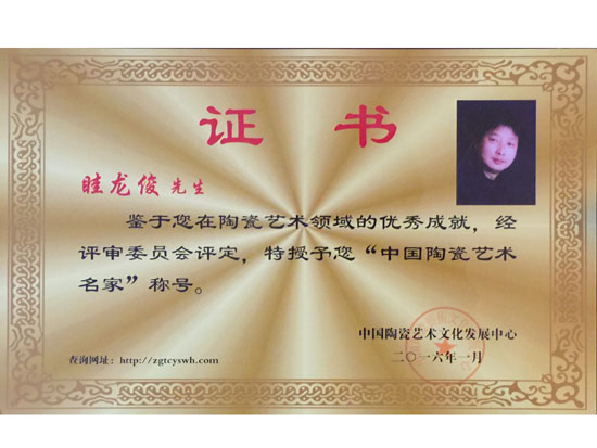 紫砂壶图片：荣誉证书 - 宜兴紫砂壶网