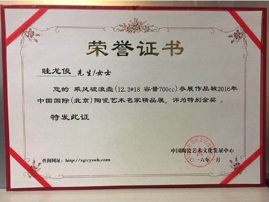 紫砂壶图片：《乘风破浪壶》荣誉证书 - 宜兴紫砂壶网