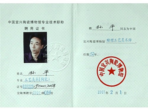 紫砂壶图片：荣誉证书 - 宜兴紫砂壶网