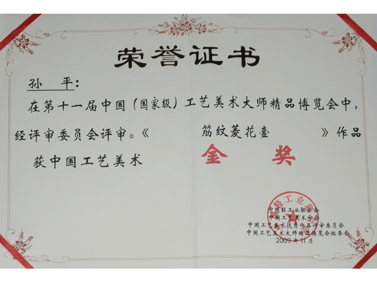 紫砂壶图片：荣誉证书 - 宜兴紫砂壶网