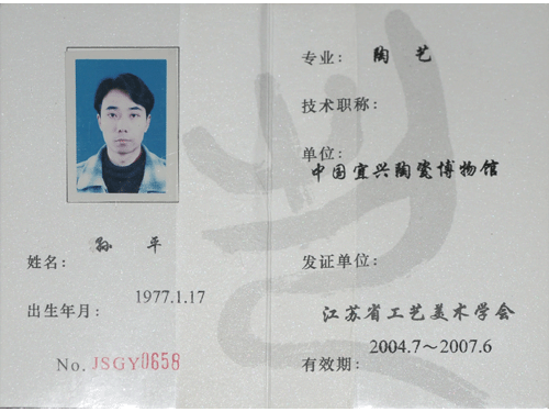 紫砂壶图片：荣誉证书 - 宜兴紫砂壶网