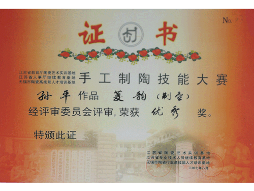 紫砂壶图片：荣誉证书 - 宜兴紫砂壶网