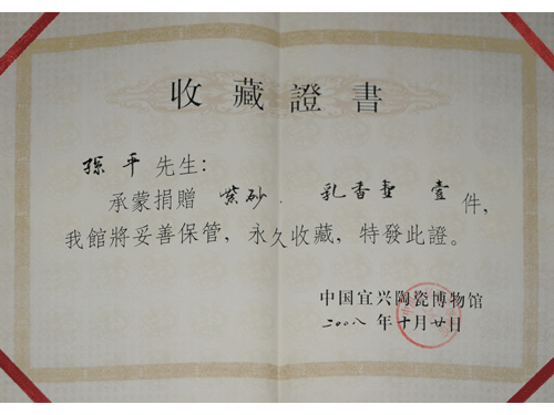 紫砂壶图片：荣誉证书 - 宜兴紫砂壶网