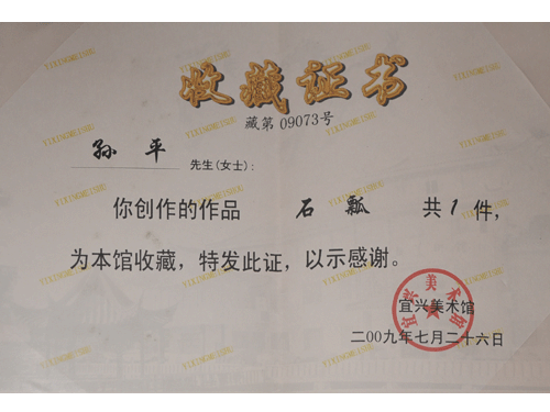 紫砂壶图片：荣誉证书 - 宜兴紫砂壶网