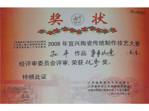 紫砂壶图片：荣誉证书 - 宜兴紫砂壶网