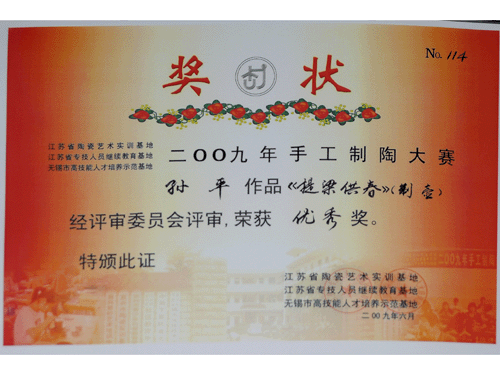 紫砂壶图片：荣誉证书 - 宜兴紫砂壶网