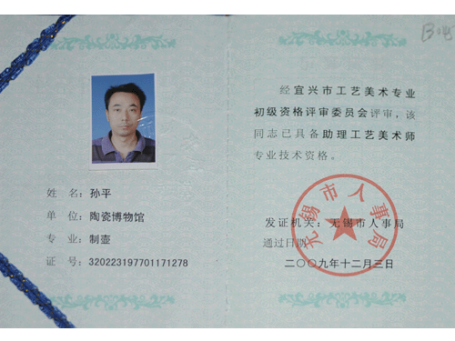 紫砂壶图片：荣誉证书 - 宜兴紫砂壶网