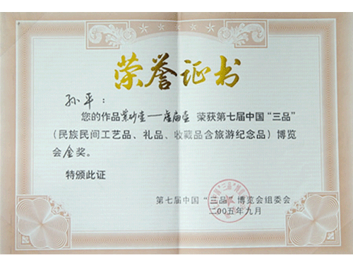 紫砂壶图片：荣誉证书 - 宜兴紫砂壶网