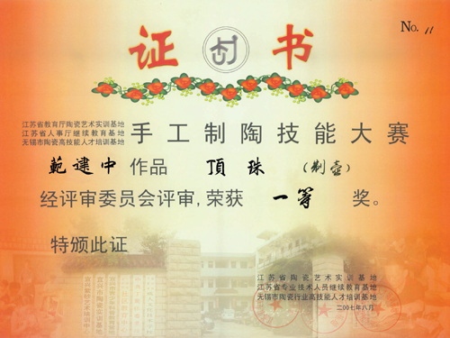 紫砂壶图片：2007年8月，作品《顶珠》荣获全手工制陶技能大赛一等奖 - 宜兴紫砂壶网