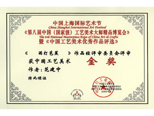 紫砂壶图片：2006年11月，作品《雨打芭蕉》荣获第八届中国工艺美术大师 - 宜兴紫砂壶网