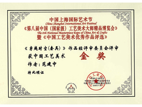 紫砂壶图片：2006年11月，作品《穿越时空（套具）》荣获第八届中国工艺 - 宜兴紫砂壶网