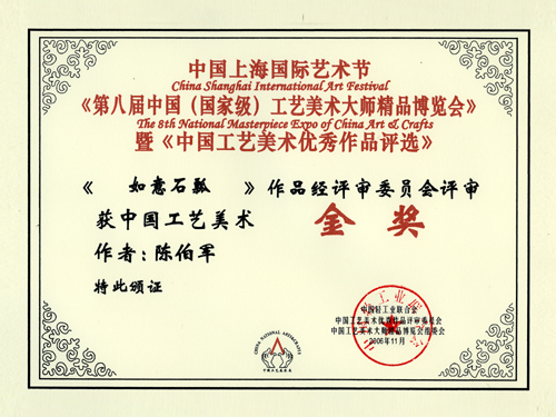 紫砂壶图片：2006年11月，作品《如意石瓢》荣获第八届中国工艺美术大师 - 宜兴紫砂壶网