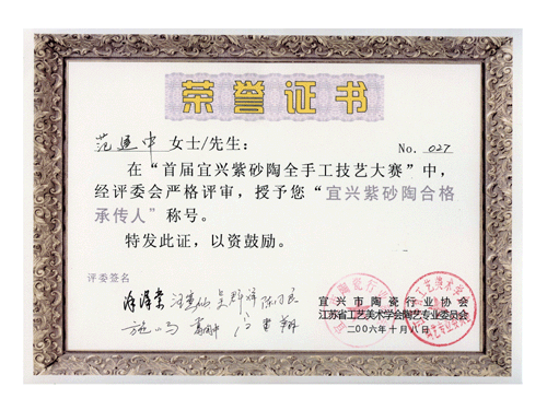 紫砂壶图片：2006年10月，在首届宜兴紫砂陶全手工技艺大赛中被授予“宜 - 宜兴紫砂壶网
