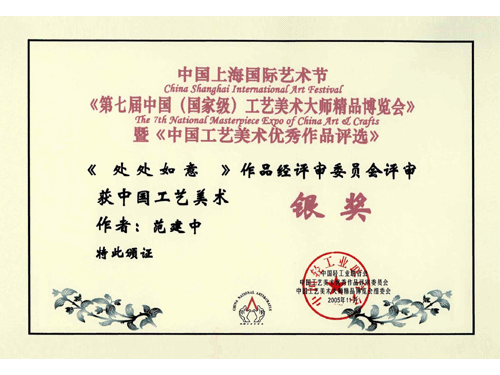 紫砂壶图片：2005年11月，作品《处处如意》荣获第七届中国工艺美术大师 - 宜兴紫砂壶网