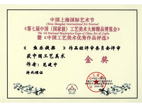 紫砂壶图片：2005年11月，作品《鱼乐提梁》荣获第七届中国工艺美术大师 - 宜兴紫砂壶网