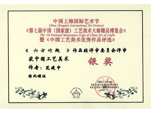 紫砂壶图片：2005年11月，作品《六方竹趣》荣获第七届中国工艺美术大师 - 宜兴紫砂壶网