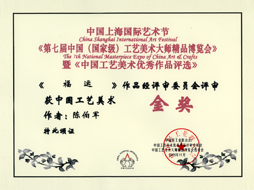 紫砂壶图片：2005年11月，作品《福运》荣获第七届中国工艺美术大师精品 - 宜兴紫砂壶网