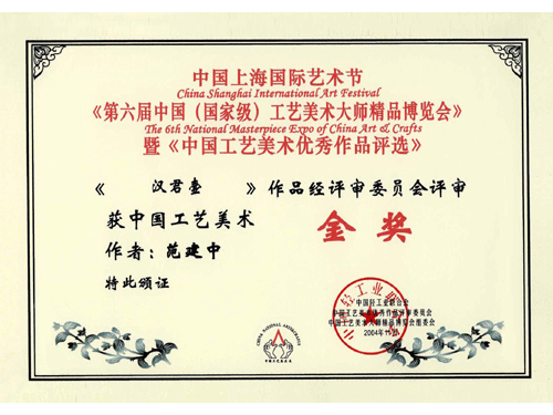 紫砂壶图片：2004年11月，作品《汉君壶》荣获第六届中国工艺美术大师精 - 宜兴紫砂壶网