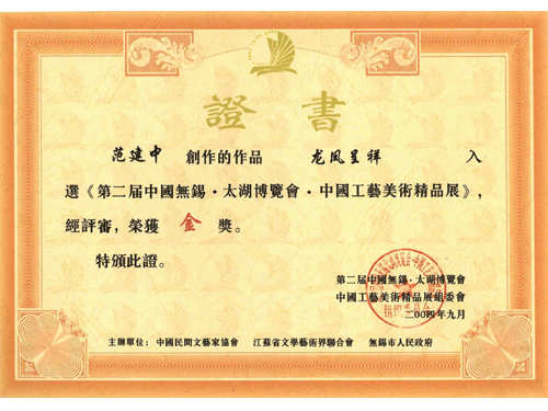 紫砂壶图片：2004年9月，作品《龙凤呈祥》荣获第二届中国无锡・太湖博览 - 宜兴紫砂壶网