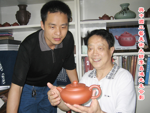 紫砂壶图片：与国家级工艺美术大师李昌鸿合影 - 宜兴紫砂壶网
