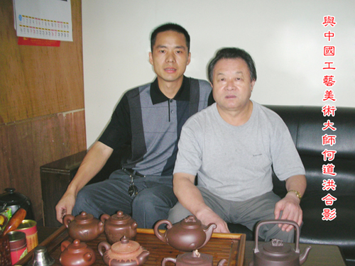 紫砂壶图片：与国家级工艺美术大师何道洪合影 - 宜兴紫砂壶网