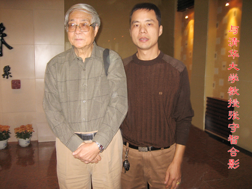 紫砂壶图片：与清华大学教授张守智合影 - 宜兴紫砂壶网