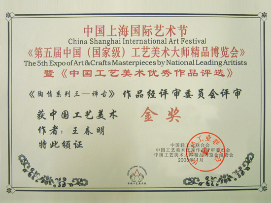 紫砂壶图片：作品《陶情系列三―禅古》荣获第五届中国工艺美术大师精品博览会 - 宜兴紫砂壶网