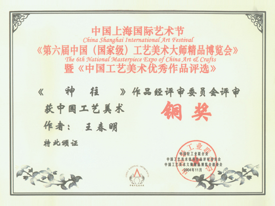 紫砂壶图片：作品《神往》荣获第六届中国工艺美术大师精品博览会铜奖。 - 宜兴紫砂壶网