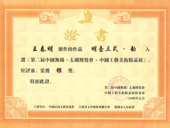 紫砂壶图片：作品《明壶三式・韵》荣获第二届中国无锡・太湖博览会・中国工艺 - 宜兴紫砂壶网