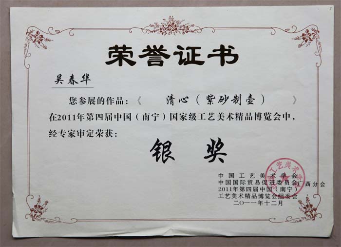 紫砂壶图片：证书8 - 宜兴紫砂壶网