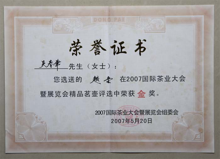 紫砂壶图片：证书5 - 宜兴紫砂壶网