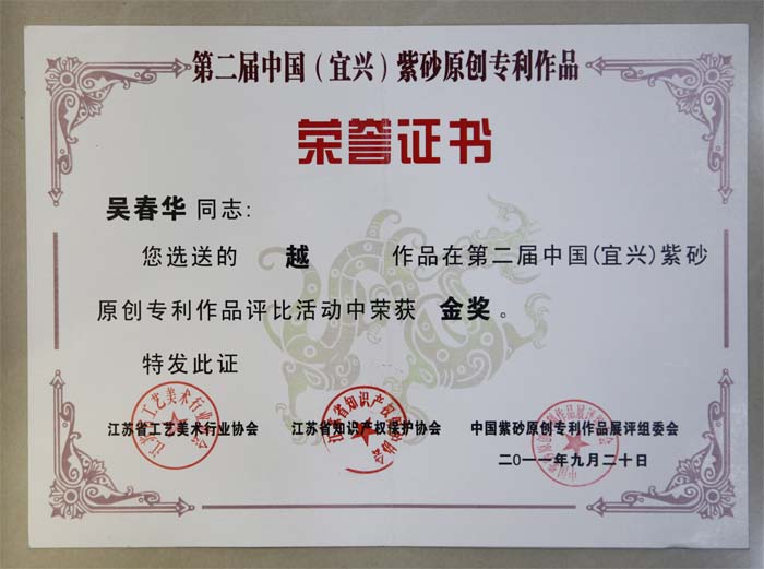 紫砂壶图片：证书4 - 宜兴紫砂壶网