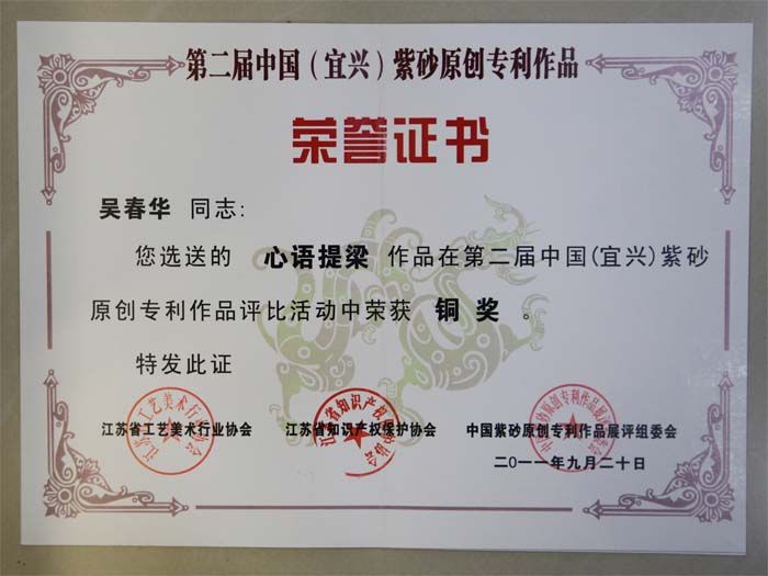 紫砂壶图片：证书3 - 宜兴紫砂壶网