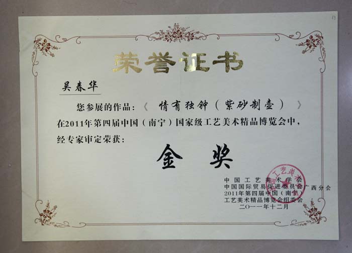 紫砂壶图片：证书1 - 宜兴紫砂壶网