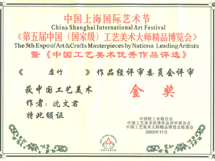 紫砂壶图片：《虚竹》获中国工艺美术金奖 - 宜兴紫砂壶网