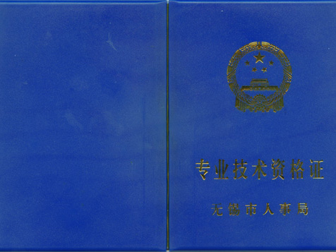 紫砂壶图片：专业技术资格证 - 宜兴紫砂壶网