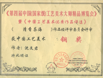 紫砂壶图片：《清香茶海》获中国工艺美术铜奖 - 宜兴紫砂壶网