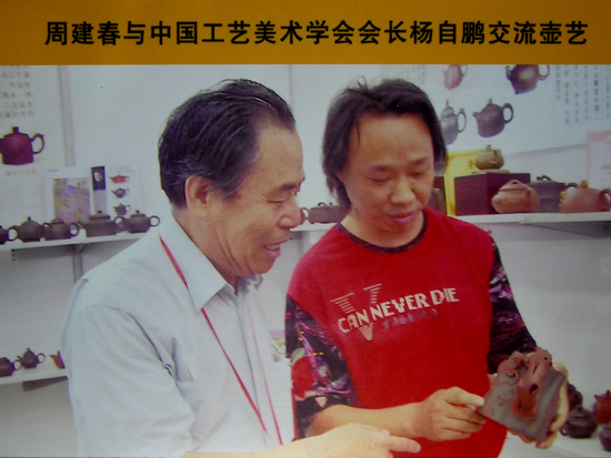 紫砂壶图片：周建春与中国工艺美术会会长杨自鹏交流壶艺 - 宜兴紫砂壶网