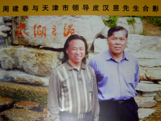 紫砂壶图片：周建春与天津市领导皮汉昱先生合影 - 宜兴紫砂壶网