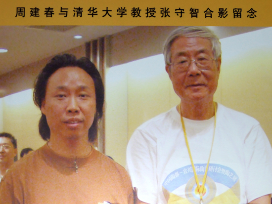 紫砂壶图片：周建春与清华大学教授张守智合影留忘 - 宜兴紫砂壶网