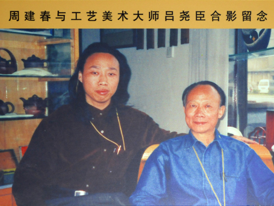 紫砂壶图片：周建春与工艺美术大师吕尧臣合影 - 宜兴紫砂壶网