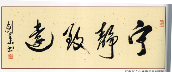 紫砂壶图片：江苏省文化厅厅长章剑华题 - 宜兴紫砂壶网