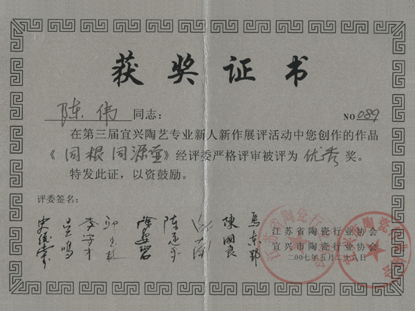 紫砂壶图片：<同根同源壶>获第... - 宜兴紫砂壶网