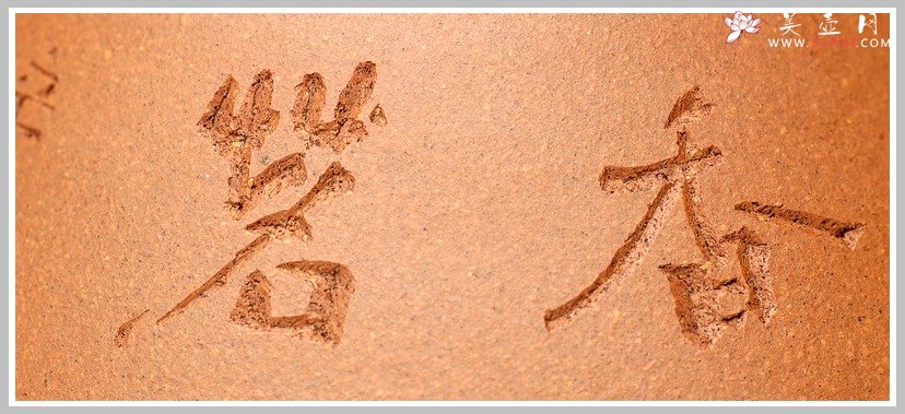 紫砂壶图片：一善画且铭 文人石瓢 - 宜兴紫砂壶网